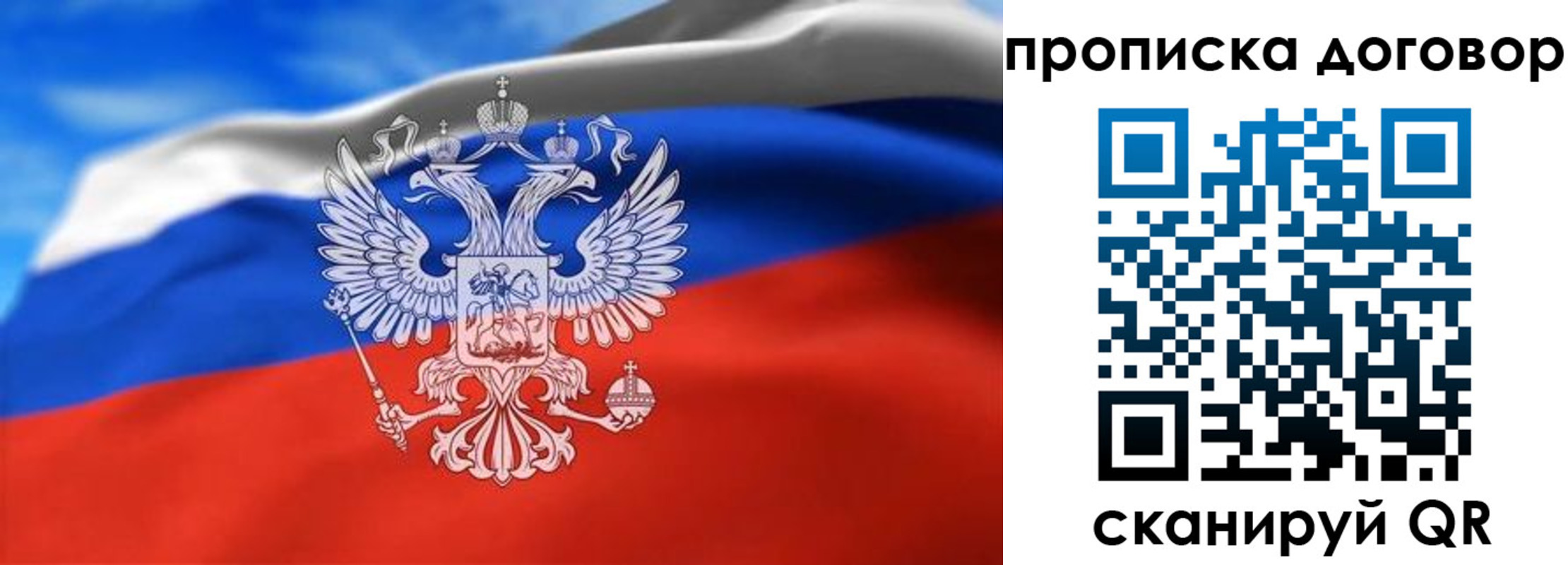 прописка в квартире в Норильске