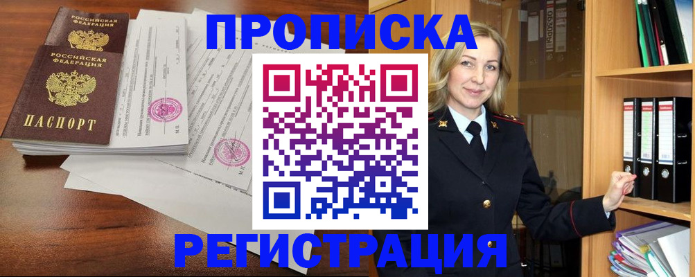 временная регистрация в Норильске