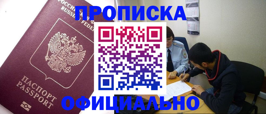 прописка для кредита в Норильске