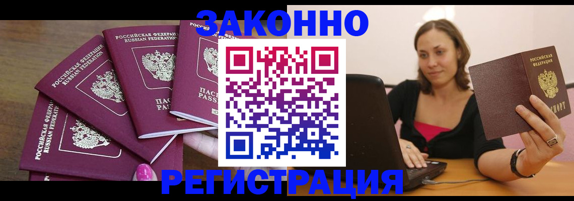 где прописаться в Норильске