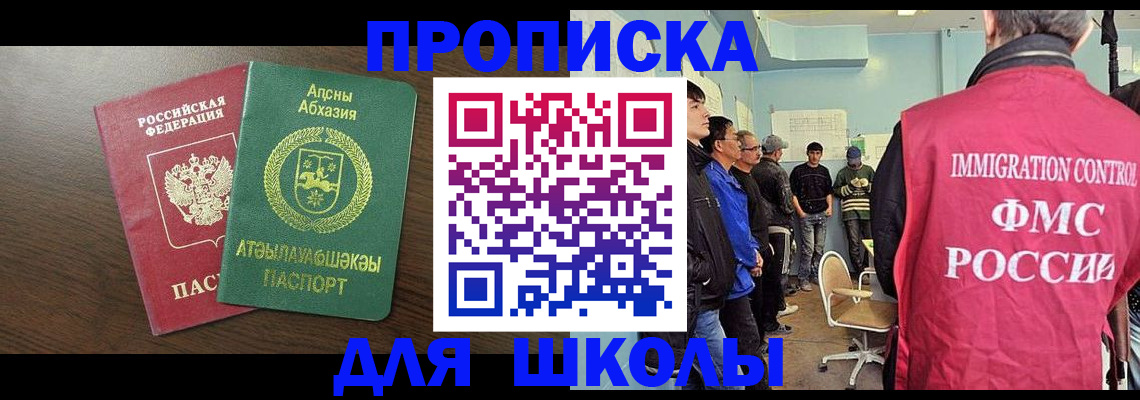 купить прописку в Норильске