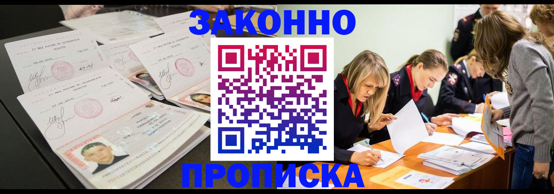 прописка поиск в Норильске